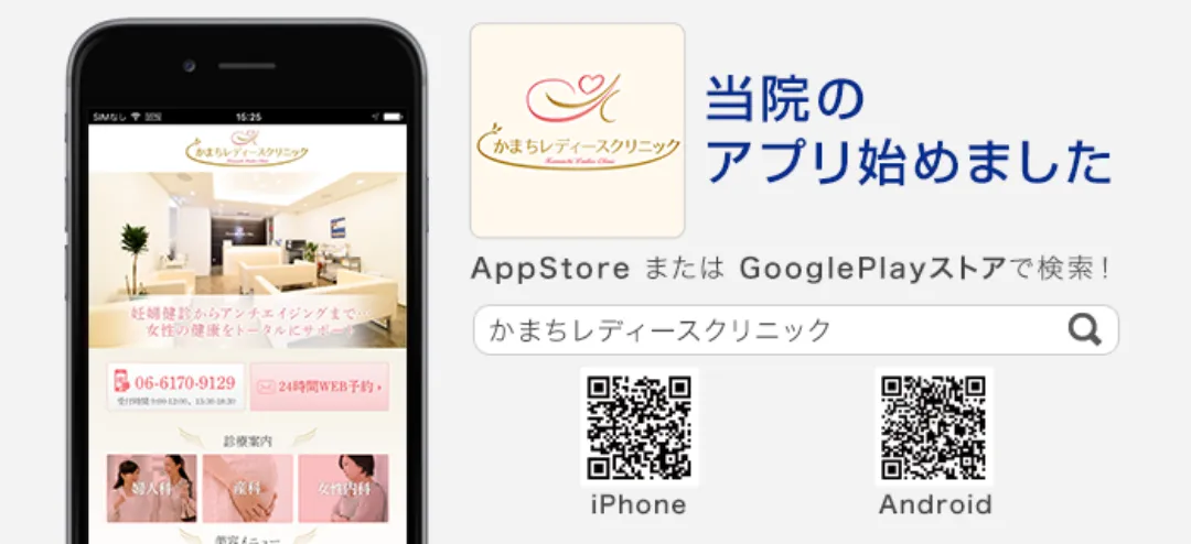 当院のアプリ始めました