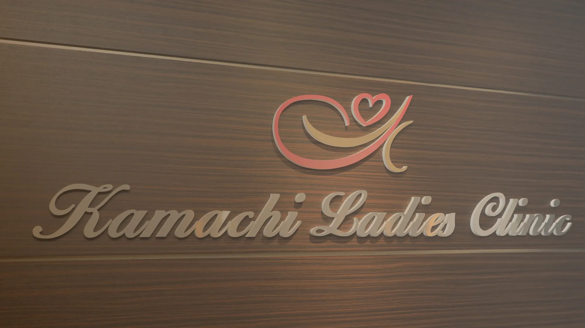 女性のお体と心を守ります